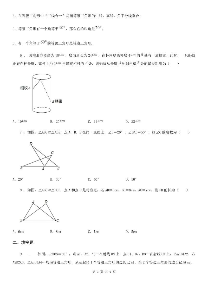 人教版2019版八年级上学期期中数学试题（I）卷（练习）_第2页