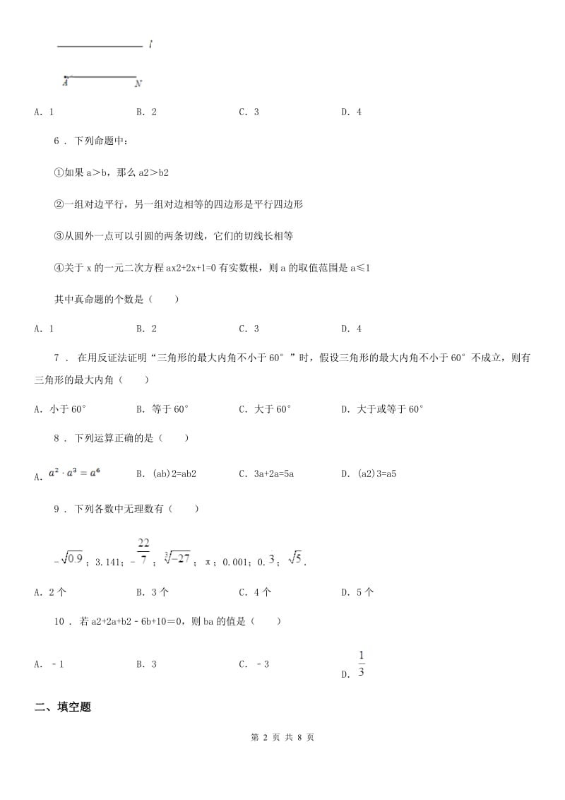 人教版2020版八年级上学期期末数学试题D卷_第2页