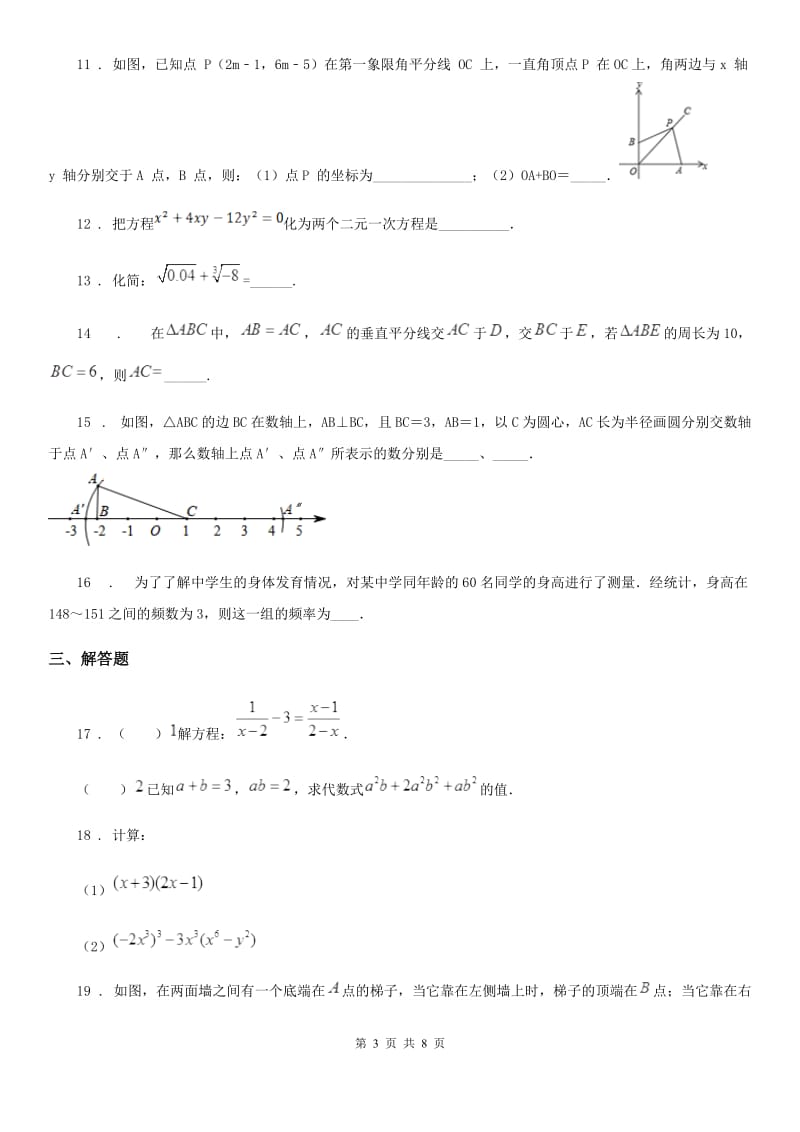 人教版2020版八年级上学期期末数学试题D卷_第3页