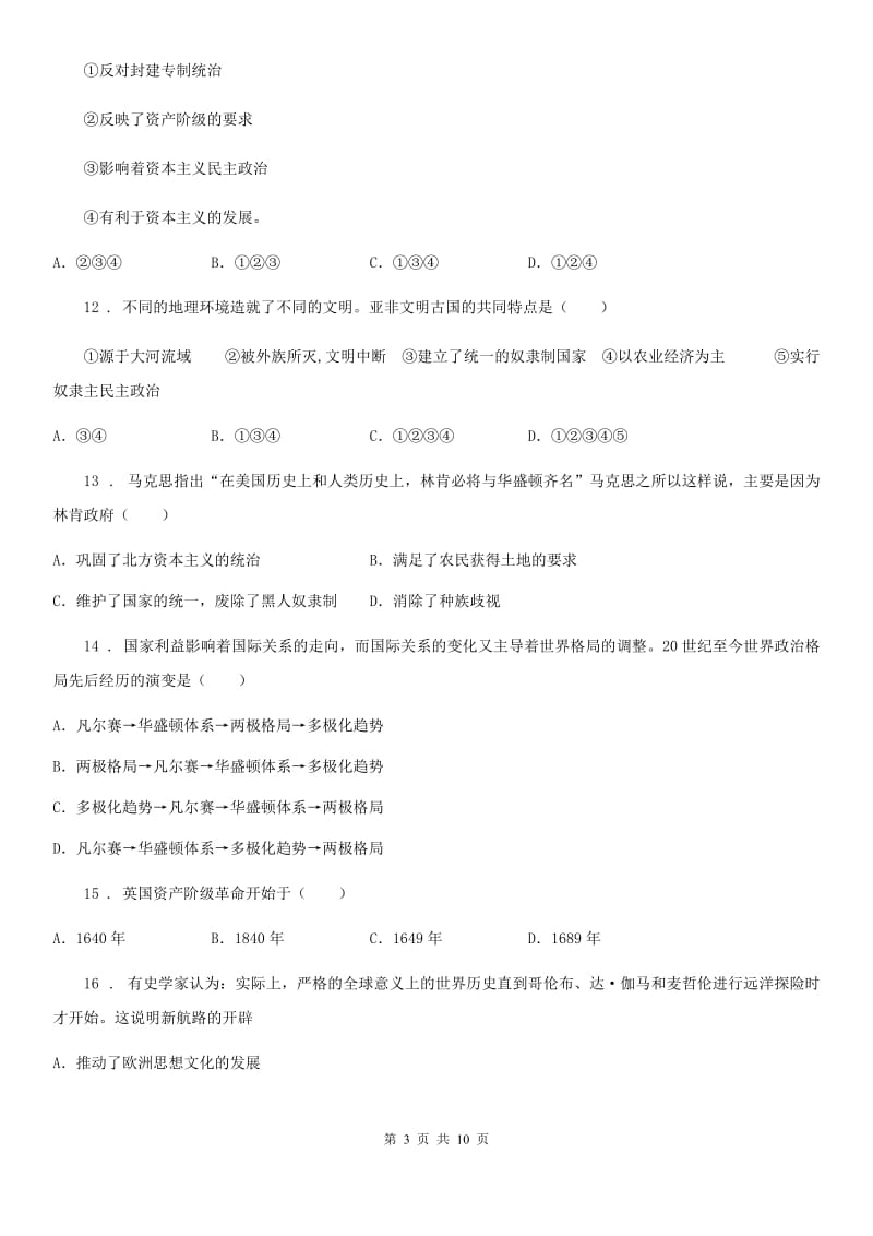 陕西省2019年九年级上学期期末历史试题D卷_第3页