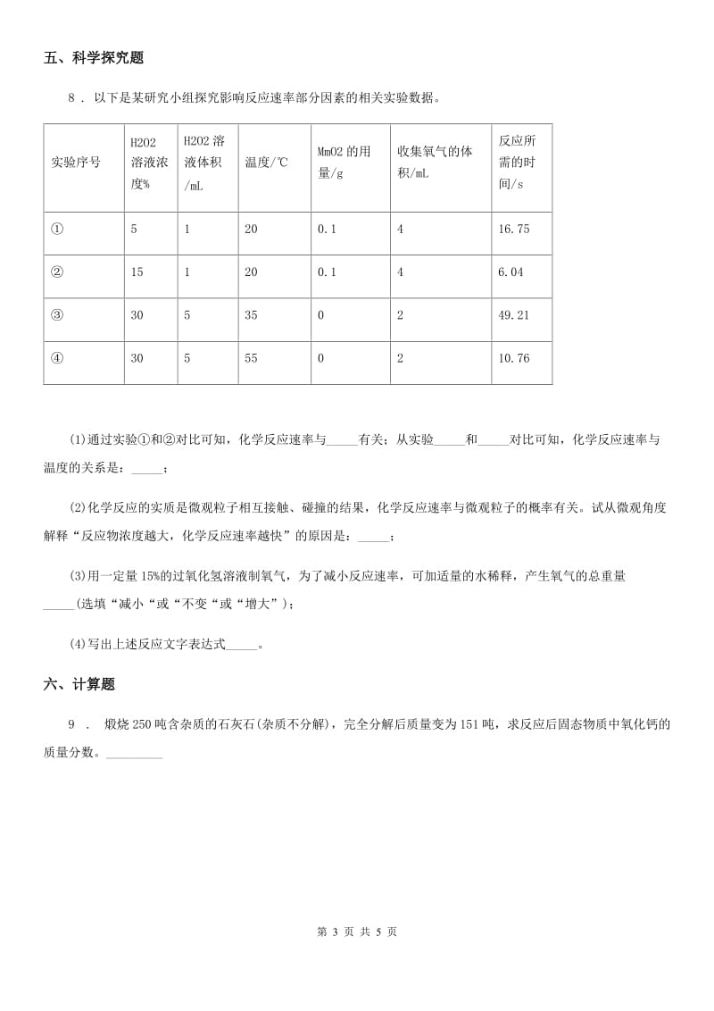 长春市2020年九年级下学期中考一模化学试题C卷_第3页