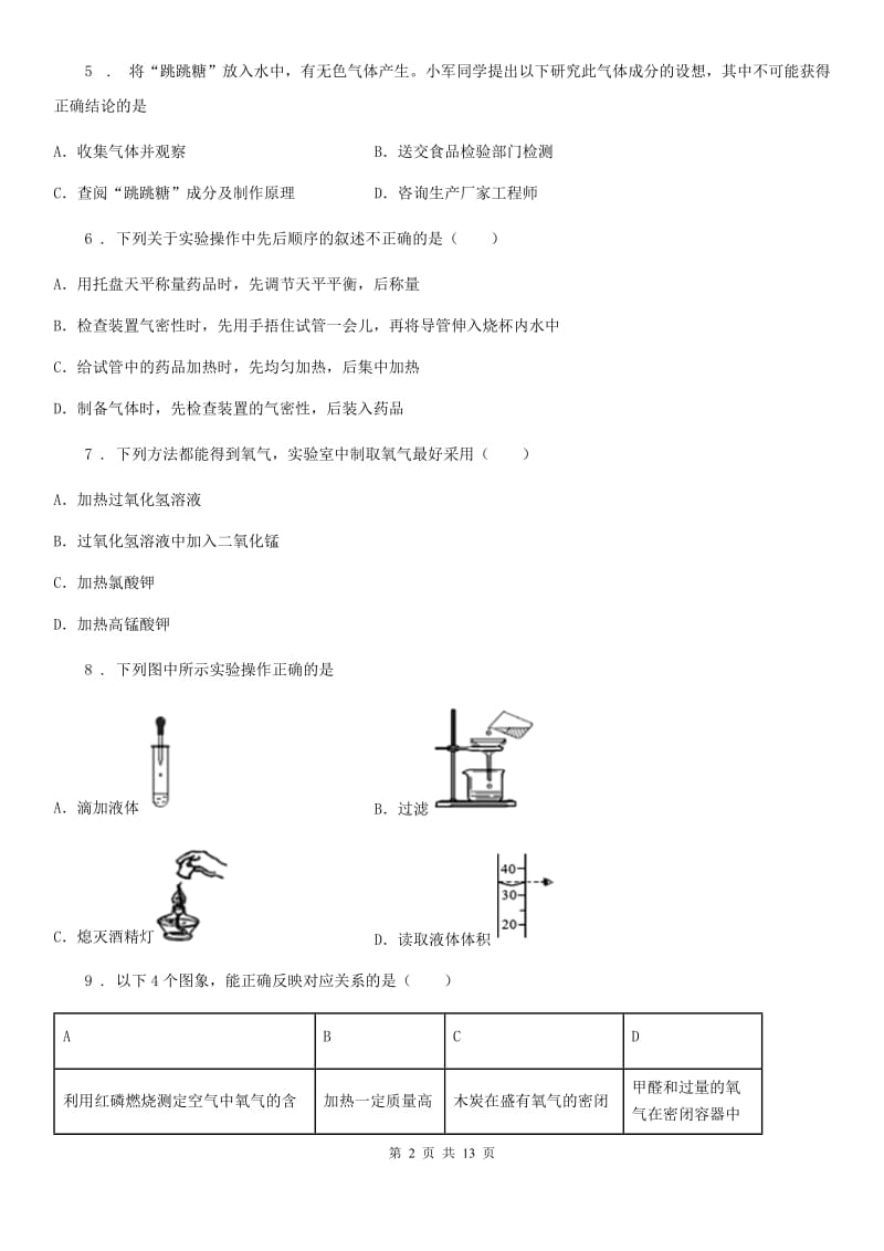 人教版2019版九年级上学期第一次月考化学试题A卷（测试）_第2页