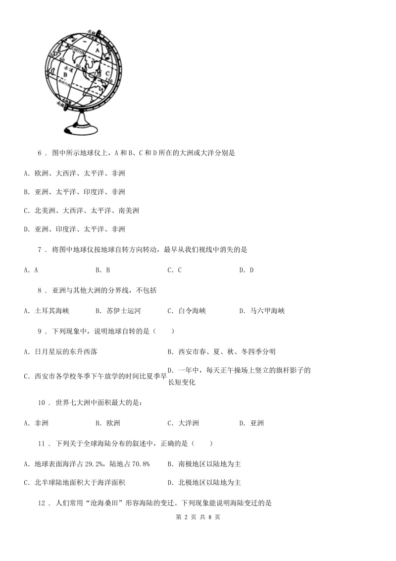 人教版七年级第一学期期末质量检测考试地理卷_第2页