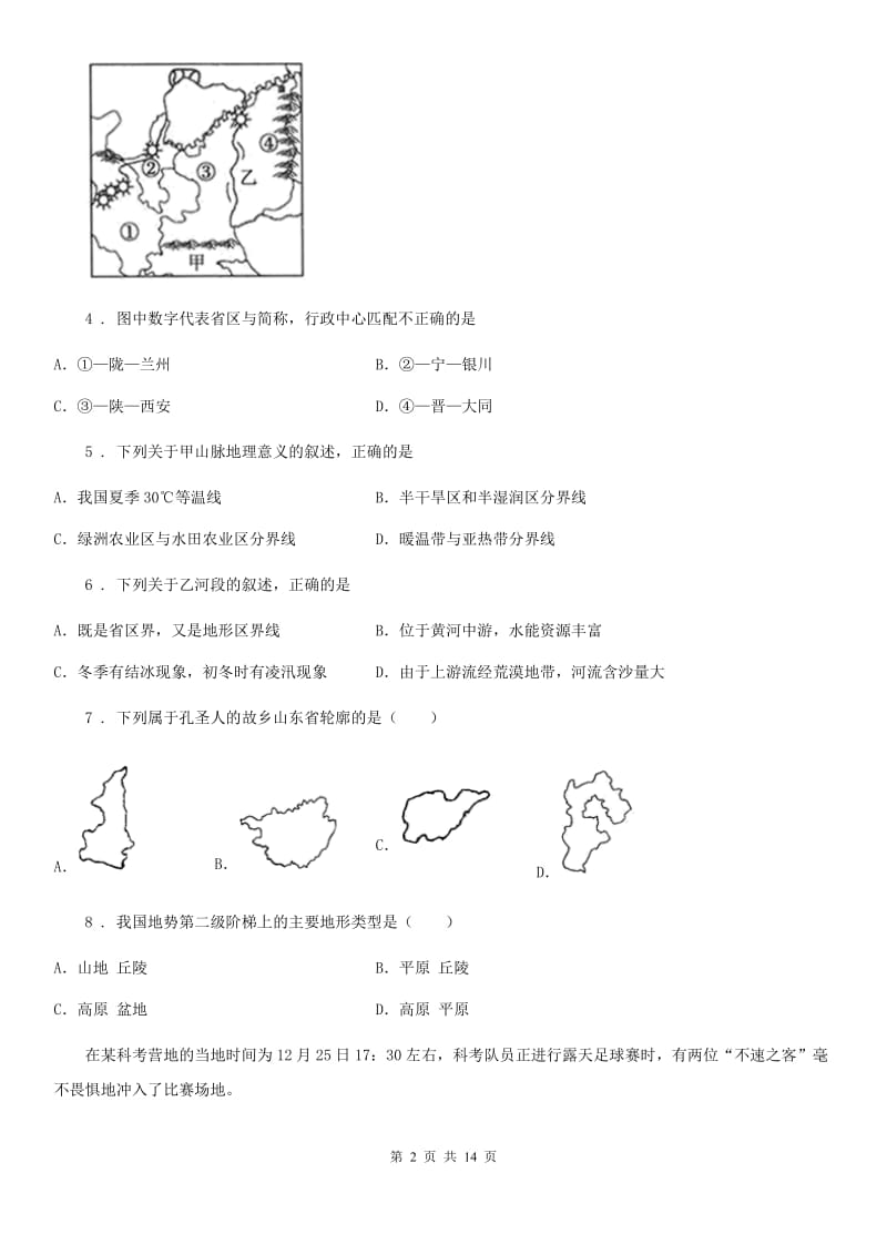 人教版2019版中考地理试题D卷（模拟）_第2页