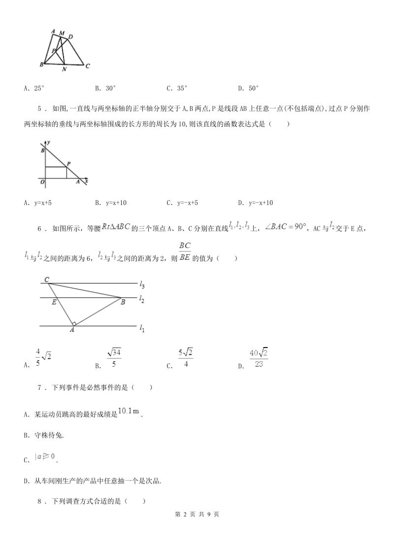 人教版2019-2020学年八年级第二学期第一次月考数学试题（I）卷_第2页