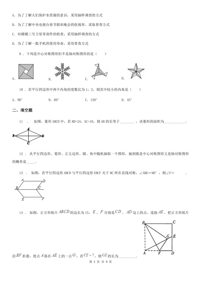 人教版2019-2020学年八年级第二学期第一次月考数学试题（I）卷_第3页