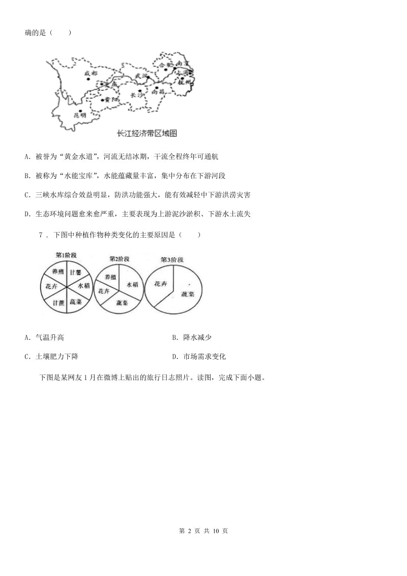 陕西省2019年八年级上学期期末地理试题C卷（模拟）_第2页