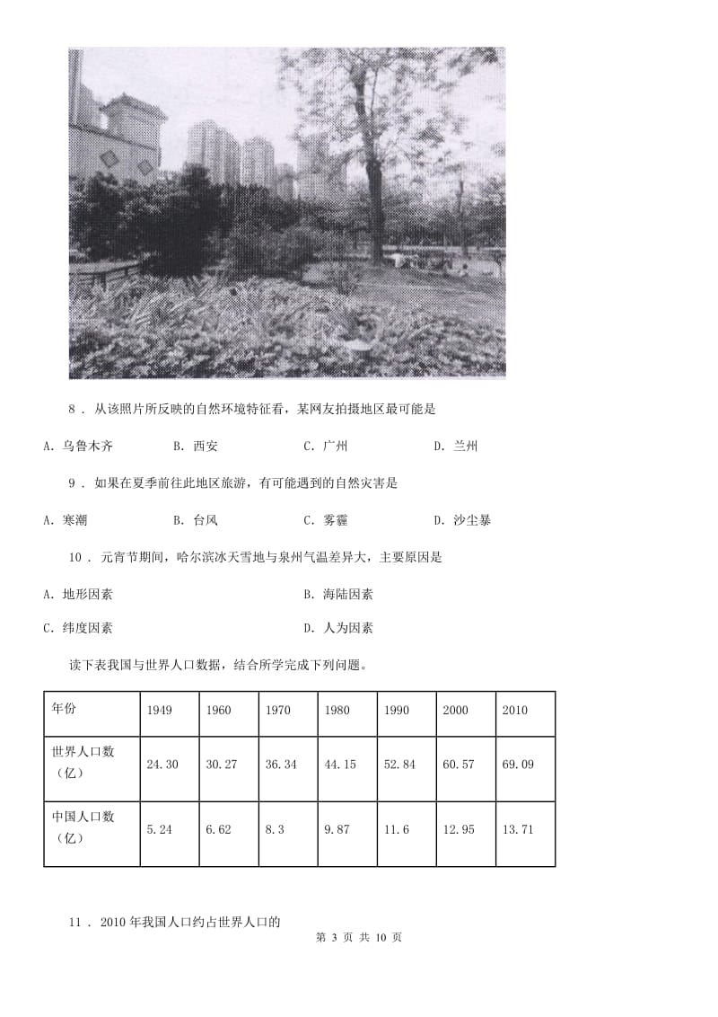 陕西省2019年八年级上学期期末地理试题C卷（模拟）_第3页