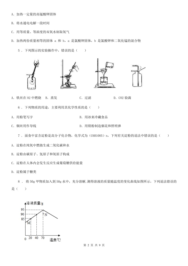 人教版中考化学模拟试卷（6月份）_第2页