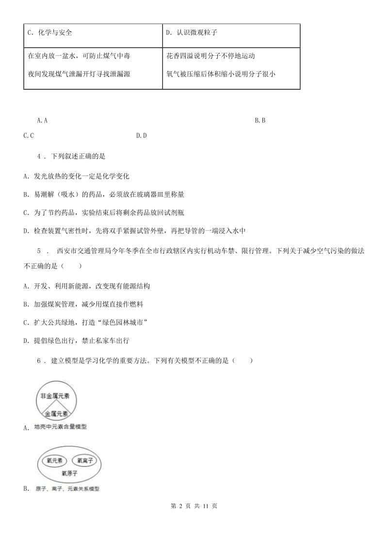 人教版2019-2020年度九年级上学期期中化学试题B卷（测试）_第2页