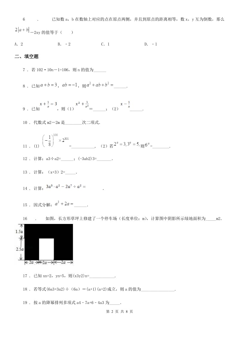 人教版2020年（春秋版）七年级上学期期中考试数学试题B卷_第2页