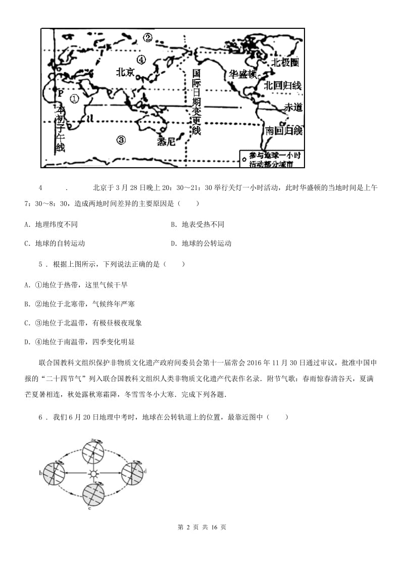 人教版2020年（春秋版）七年级上学期期中地理试题B卷(练习)_第2页