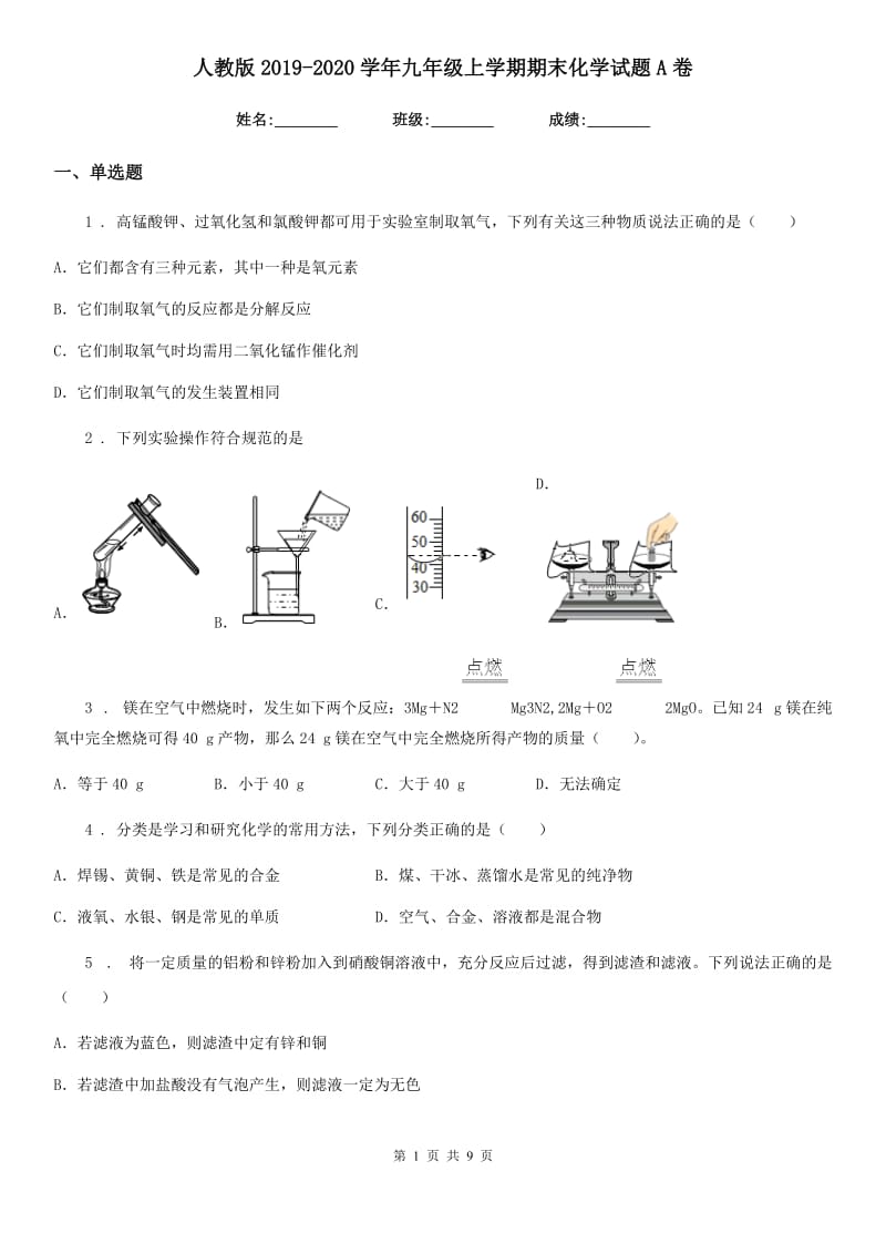 人教版2019-2020学年九年级上学期期末化学试题A卷新版_第1页