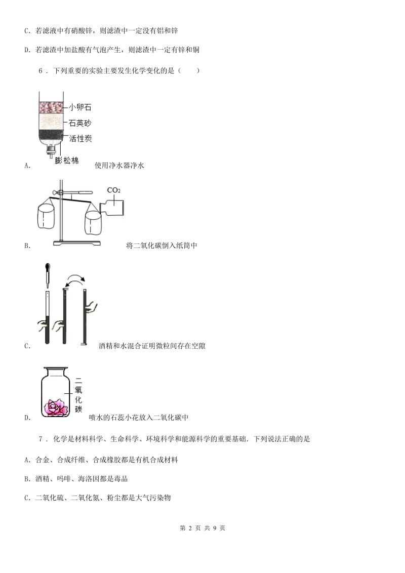 人教版2019-2020学年九年级上学期期末化学试题A卷新版_第2页