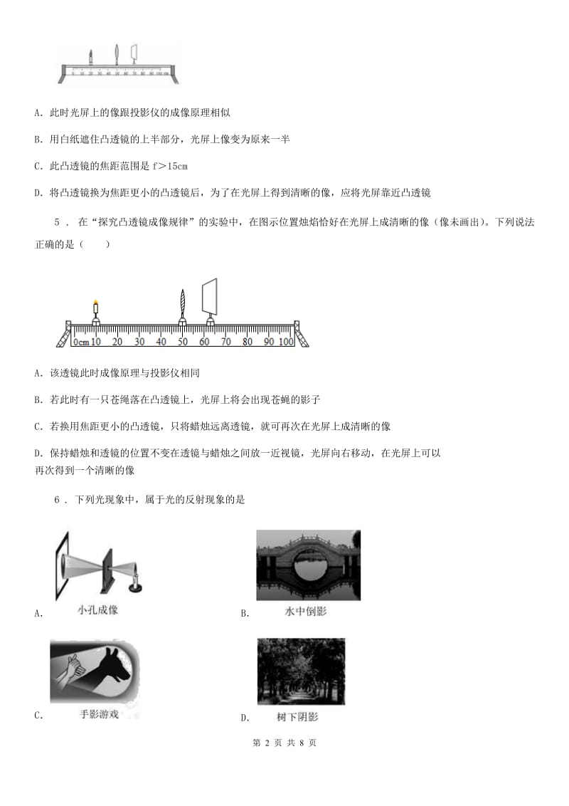 物理八年级上册 第五章 透镜及其应用 章末复习提升_第2页