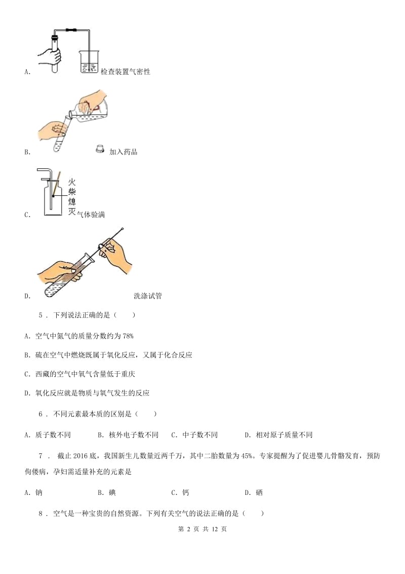 人教版2020版九年级上学期期中调研化学试题（I）卷_第2页