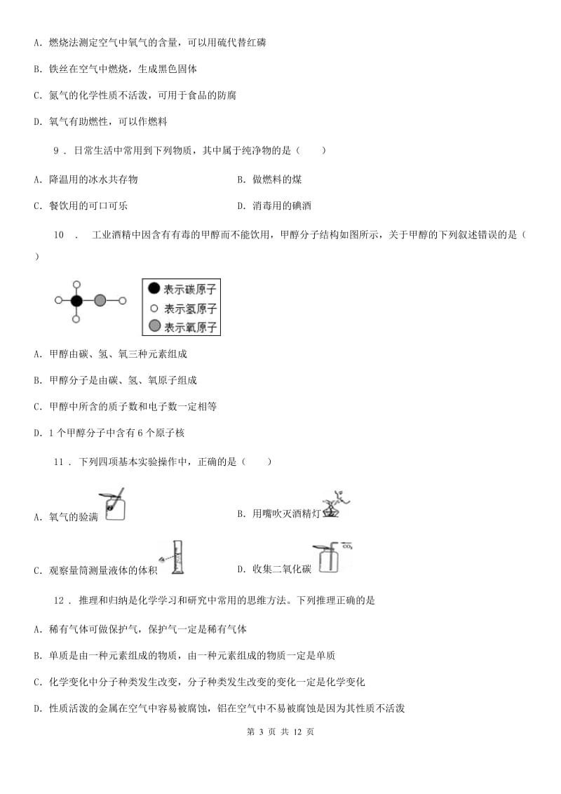 人教版2020版九年级上学期期中调研化学试题（I）卷_第3页