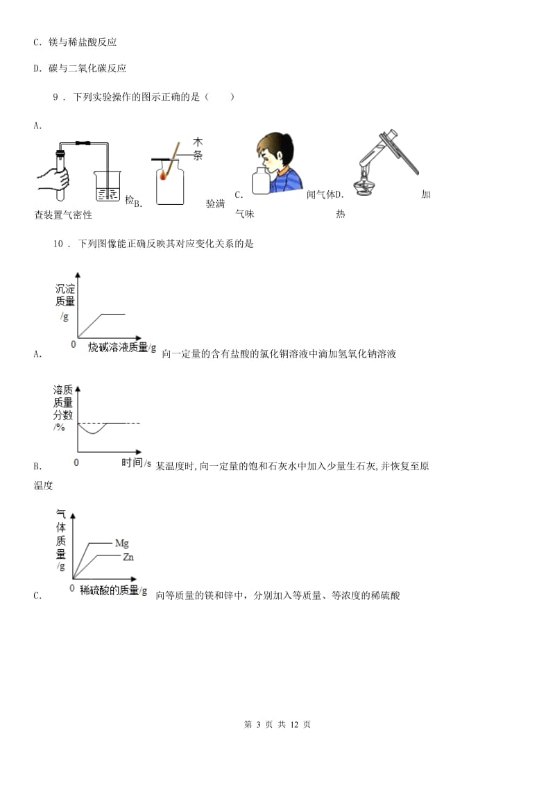 人教版2020年（春秋版）九年级上学期期末化学试题B卷（检测）_第3页