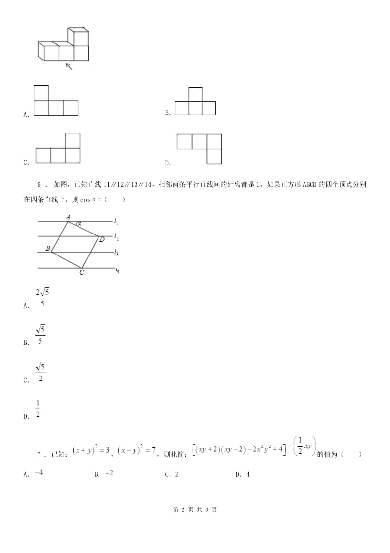 人教版2019版九年级下学期第一次月考数学试题C卷_第2页