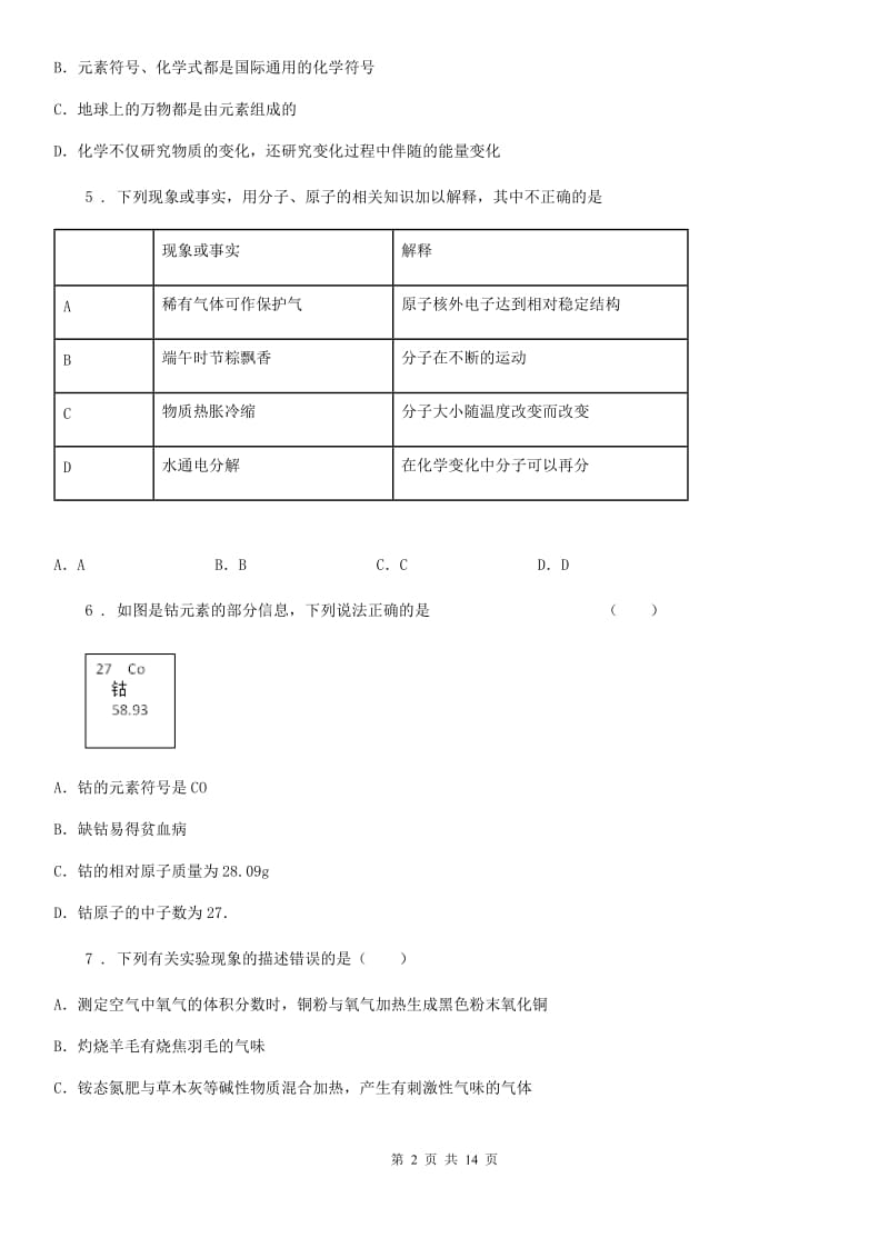 人教版2020年九年级上学期12月月考化学试题（I）卷（模拟）_第2页