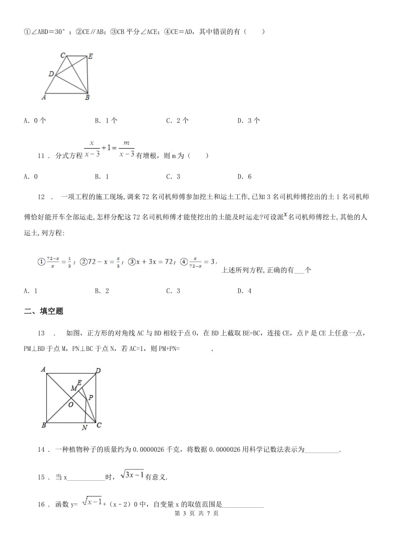 人教版2019版八年级上学期第二次月考数学试题A卷_第3页