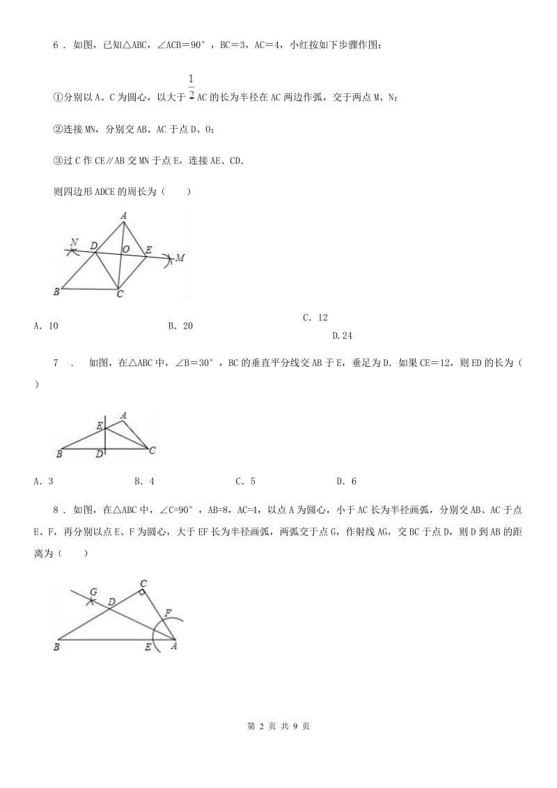 人教版2020年八年级上学期第一次阶段测试数学试题C卷_第2页