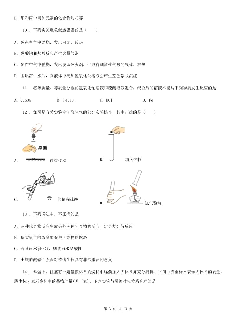 人教版2019-2020学年九年级上学期期末考试化学试题B卷(模拟)_第3页