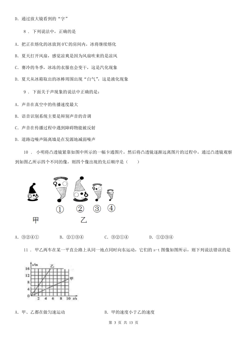 贵阳市2019版八年级12月月考物理试题B卷_第3页