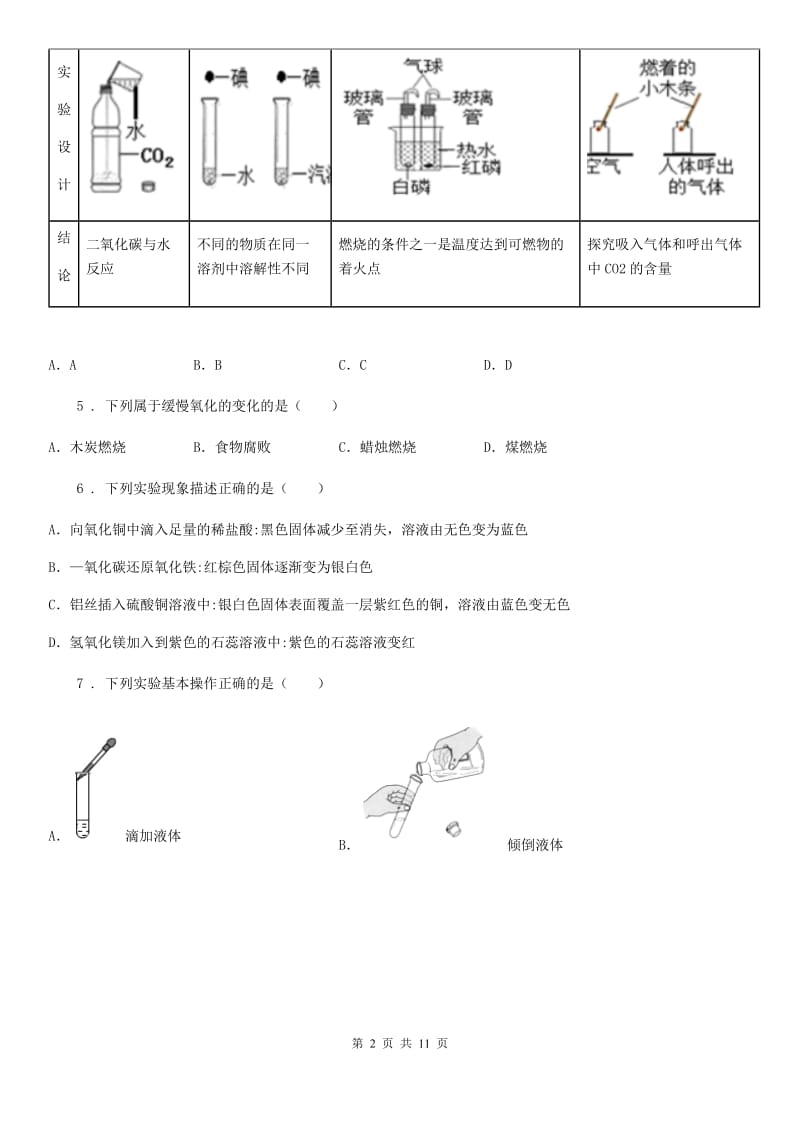 人教版2019-2020学年九年级上学期期末考试化学试题D卷（练习）_第2页