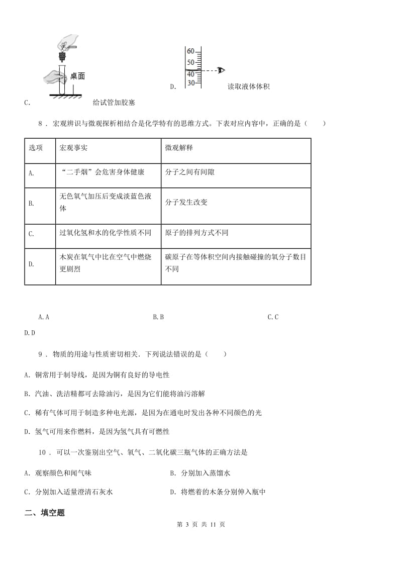 人教版2019-2020学年九年级上学期期末考试化学试题D卷（练习）_第3页