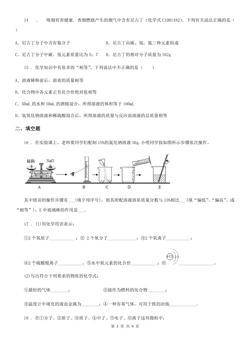 人教版2020年八年级上学期期末化学试题（I）卷_第3页