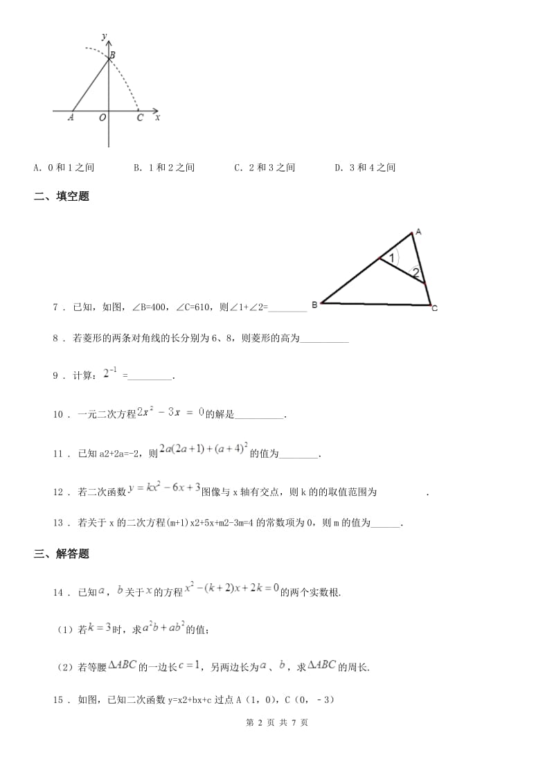 人教版2020版九年级下学期第一次月考数学试卷（II）卷_第2页