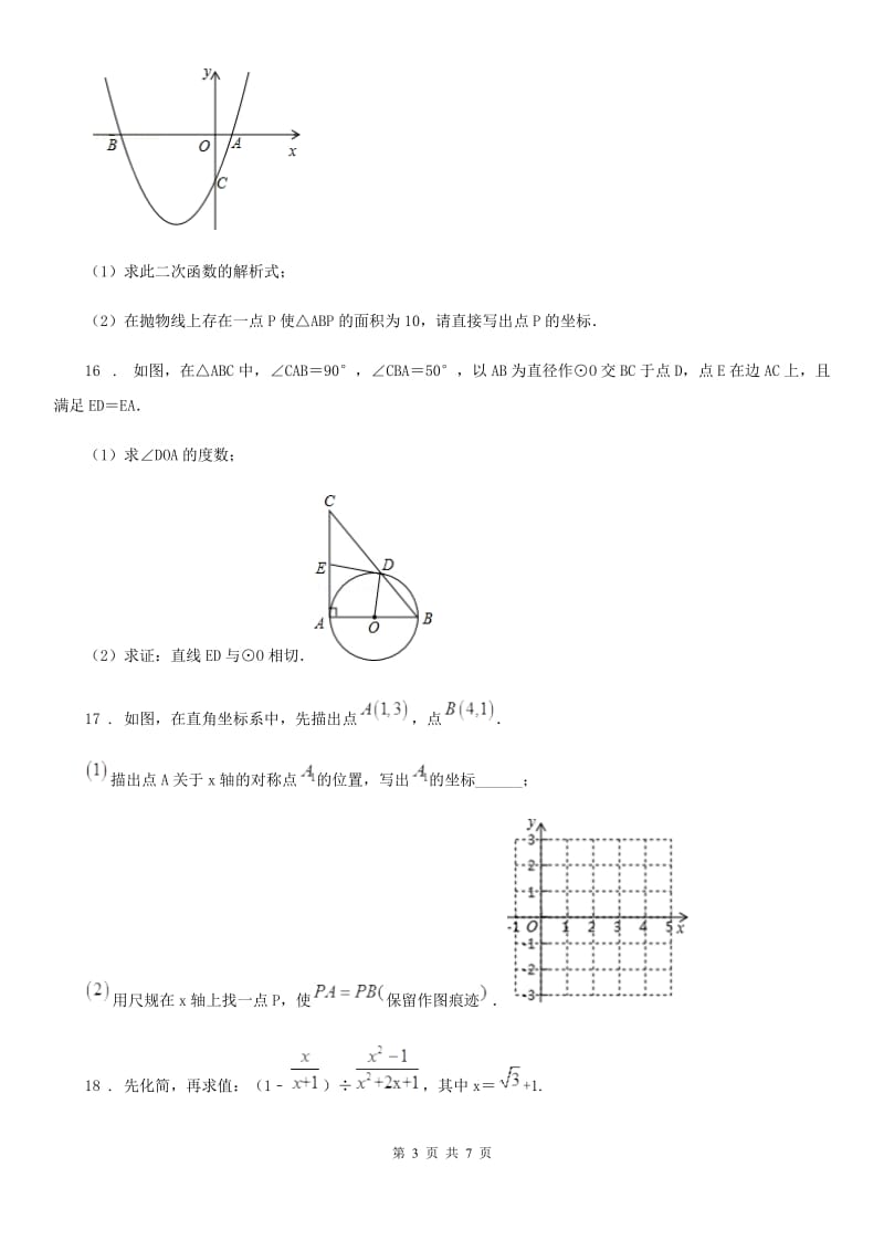 人教版2020版九年级下学期第一次月考数学试卷（II）卷_第3页