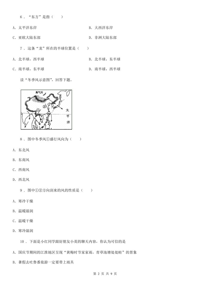 杭州市2019-2020学年八年级上学期期末地理试题C卷_第2页