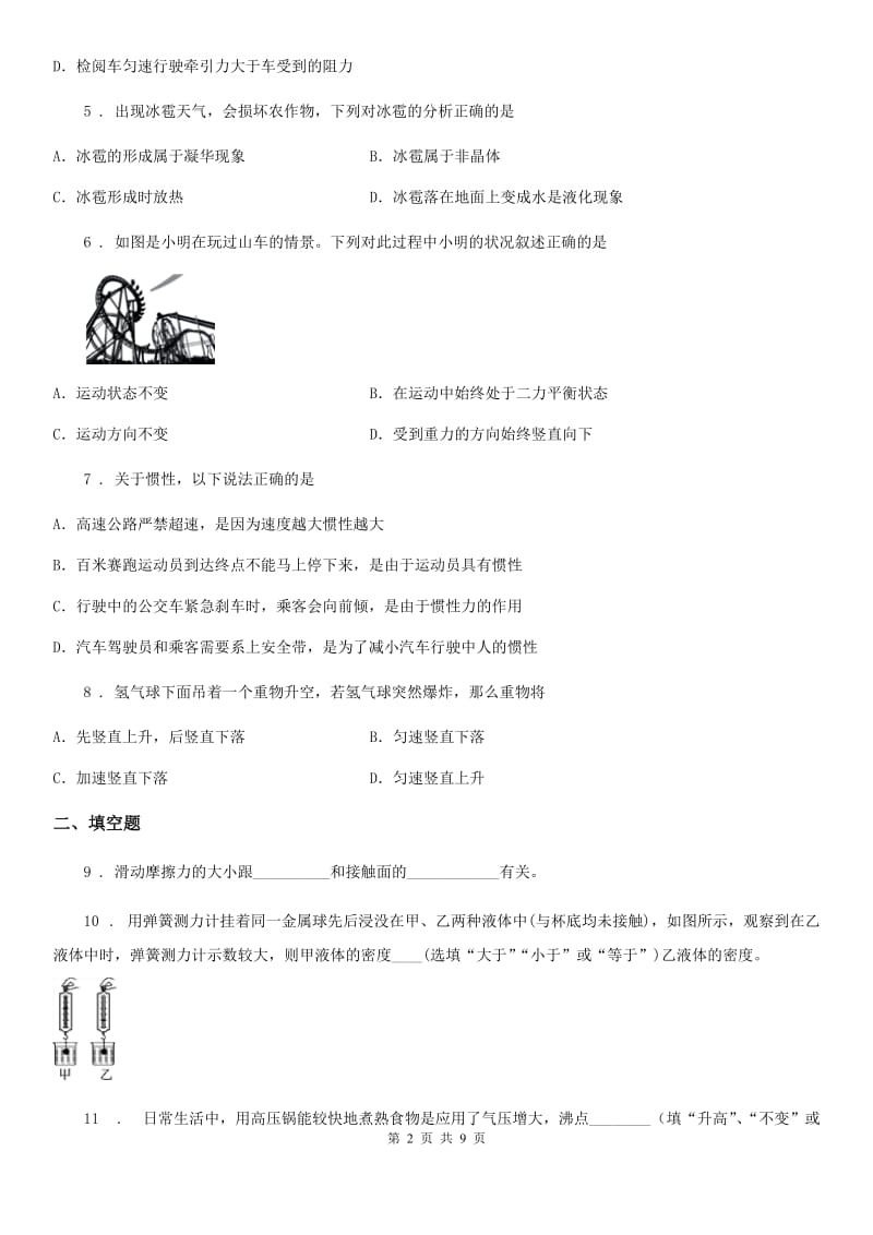 新人教版八年级下学期期中教学质量检测物理试题_第2页