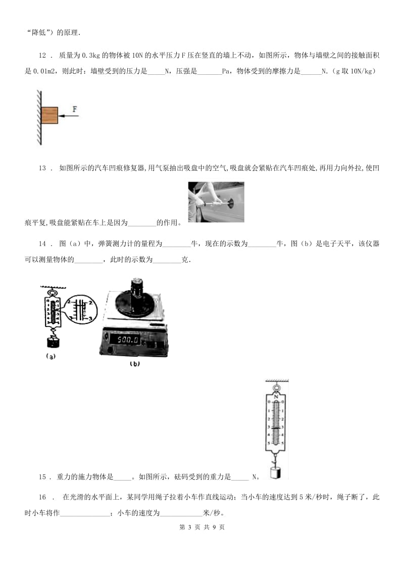 新人教版八年级下学期期中教学质量检测物理试题_第3页