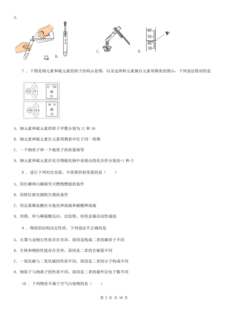 贵阳市2020年九年级上学期期末化学试题（II）卷_第2页