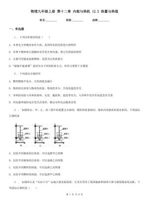 物理九年級(jí)上冊(cè) 第十二章 內(nèi)能與熱機(jī) 12.2 熱量與熱值