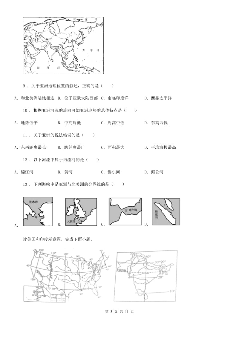 人教版七年级（下）期末考试地理试卷_第3页