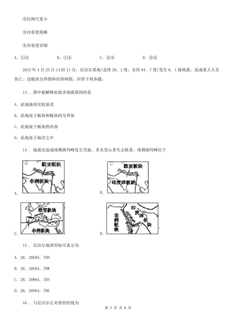 人教版2019版九年级上学期第一次月考地理试题A卷_第3页