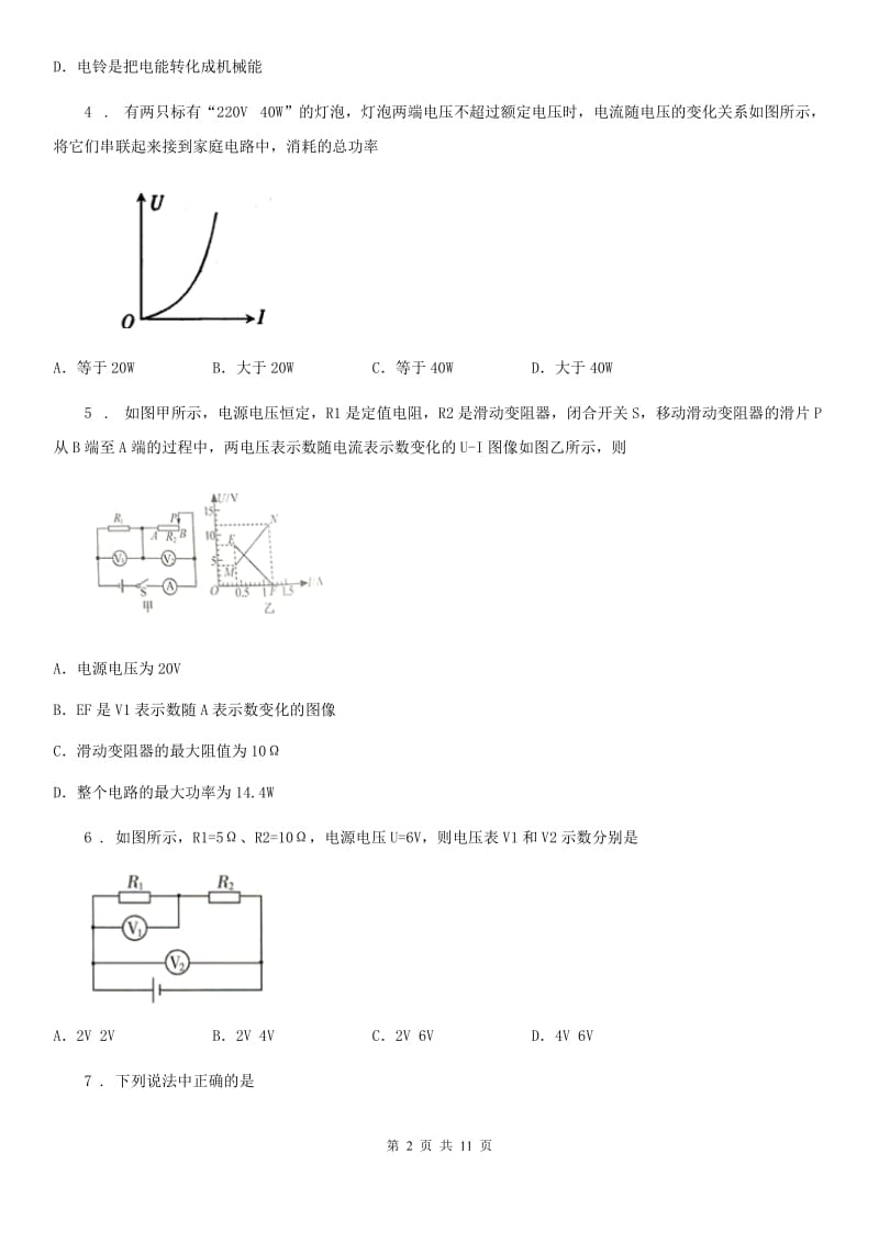 陕西省九年级单元测物理试题（人教版 第十八章《电功率》）_第2页