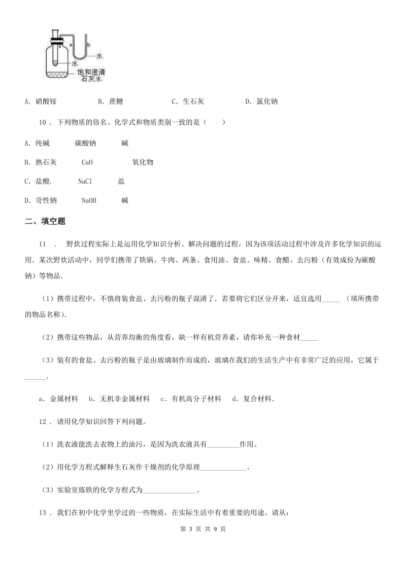 重庆市2020年九年级下学期3月月考化学试题B卷_第3页