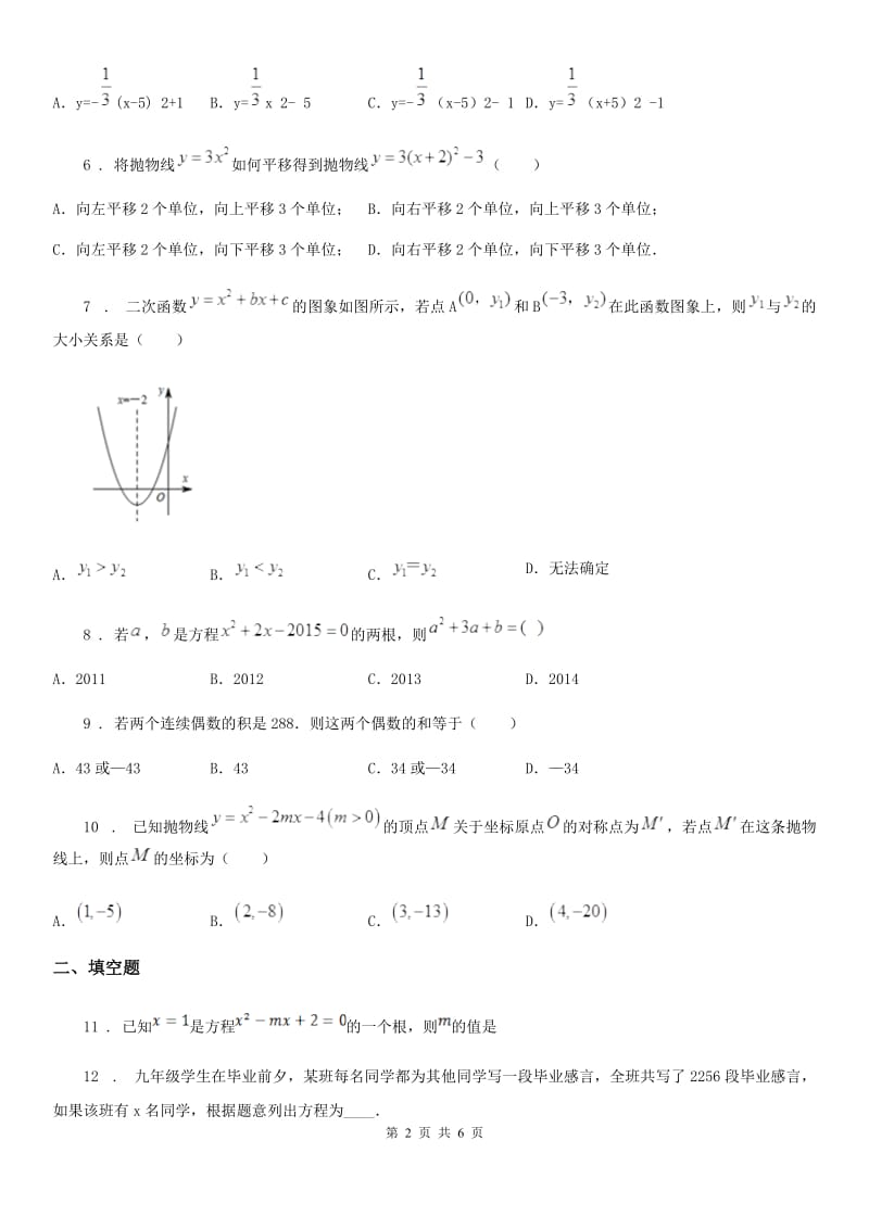 人教版九年级10月学业测试数学试题_第2页