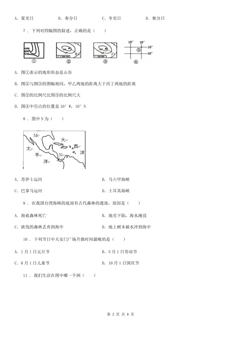 人教版2019年七年级上学期期中地理试题（II）卷_第2页