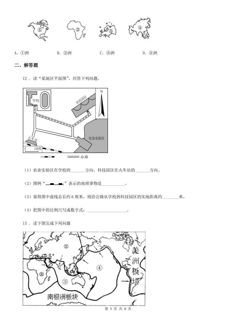 人教版2019年七年级上学期期中地理试题（II）卷_第3页