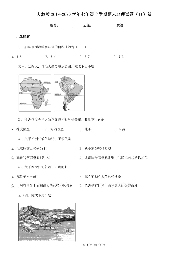 人教版2019-2020学年七年级上学期期末地理试题（II）卷（模拟）_第1页