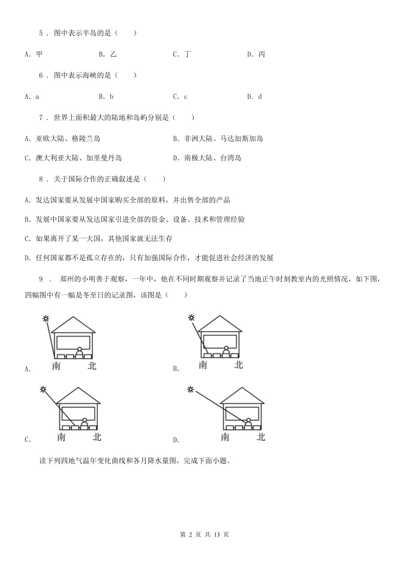 人教版2019-2020学年七年级上学期期末地理试题（II）卷（模拟）_第2页