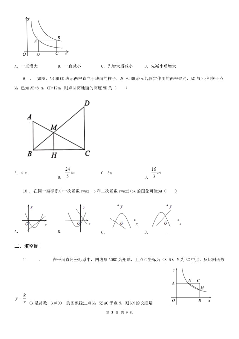 人教版九年级上学期10月阶段性数学试题_第3页