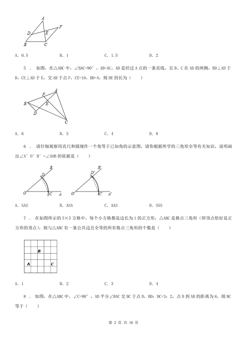 人教版2019年七年级6月月考数学试题A卷_第2页