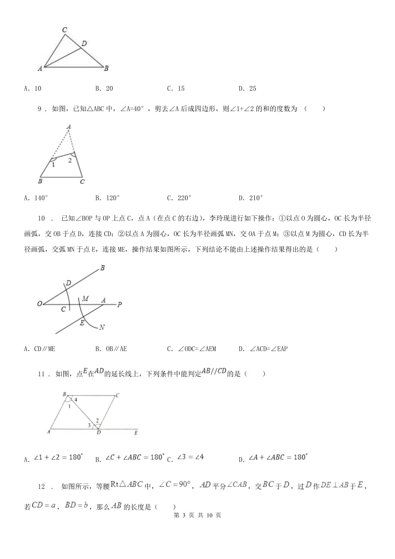 人教版2019年七年级6月月考数学试题A卷_第3页